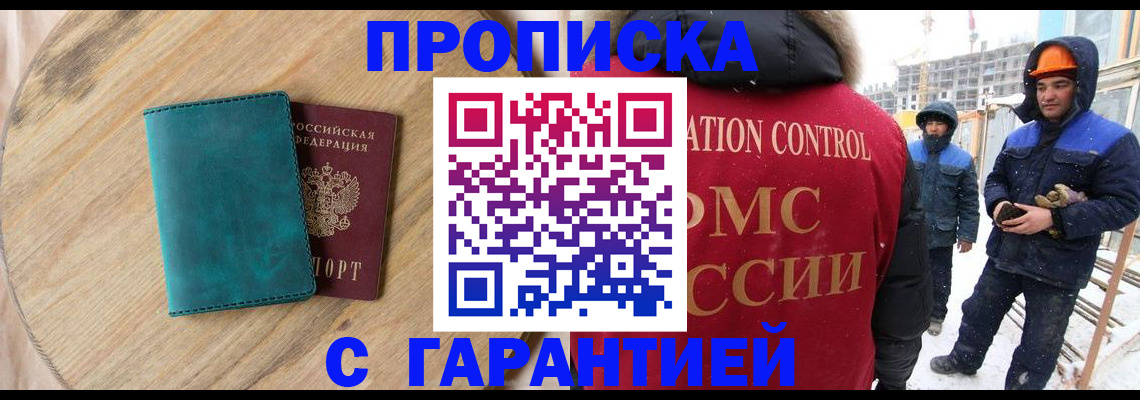 временная регистрация недорого в Самарской области